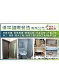 漢霖國際營造有限公司產品型錄-1