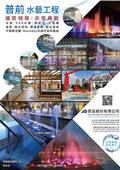 菩呈股份有限公司/普前水藝工程產品型錄-1