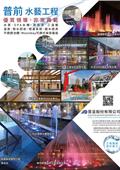 菩呈股份有限公司/普前水藝工程產品型錄-1