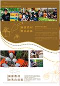 東華大學社會責任行動中心產品型錄-2