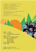 東華大學社會責任行動中心產品型錄-16