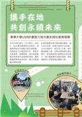 東華大學社會責任行動中心產品型錄-8