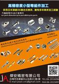 傑安精密有限公司產品型錄-1