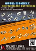 傑安精密有限公司產品型錄-1