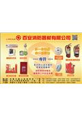 百安消防器材有限公司產品型錄-1