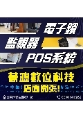 蕎鴻數位科技產品型錄-2
