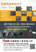 祥豐橡膠工業有限公司產品型錄-1