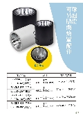 永豐照明有限公司產品型錄-9