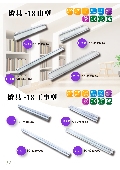 永豐照明有限公司產品型錄-14