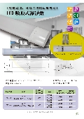 永豐照明有限公司產品型錄-19