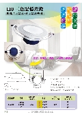 永豐照明有限公司產品型錄-2