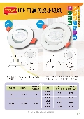 永豐照明有限公司產品型錄-19