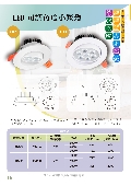 永豐照明有限公司產品型錄-18
