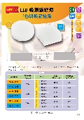 永豐照明有限公司產品型錄-17