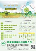 豪廣薪環保科技有限公司產品型錄-1