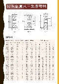 貫銓傳動設備企業社產品型錄-12