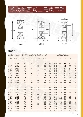 貫銓傳動設備企業社產品型錄-11
