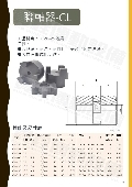 貫銓傳動設備企業社產品型錄-9