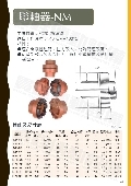 貫銓傳動設備企業社產品型錄-7