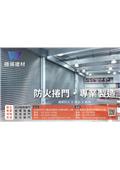 穩揚金屬企業有限公司產品型錄-1
