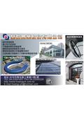 皇鎰實業股份有限公司產品型錄-2