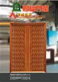 賜福門窗股份有限公司產品型錄-6