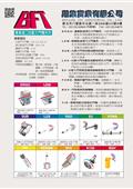 翔集實業有限公司產品型錄-1