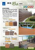 南亞塑膠工業股份有限公司[塑三部]產品型錄-10