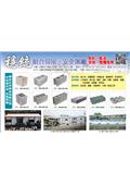 穩統工程有限公司產品型錄-2