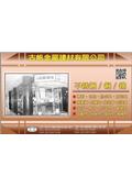 古帆金屬建材有限公司產品型錄-1