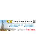 和協工程技術顧問有限公司產品型錄-1