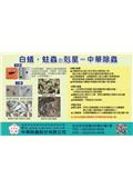 中華除蟲股份有限公司產品型錄-1