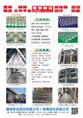 羅普斯金股份有限公司產品型錄-1