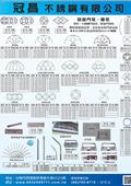 冠昌不銹鋼有限公司產品型錄-1
