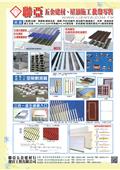 聯亞五金建材行/翊宭工程產品型錄-1