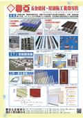 聯亞五金建材行/翊宭工程產品型錄-1