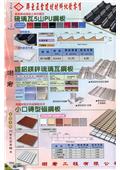 聯亞五金建材行/翊宭工程產品型錄-10