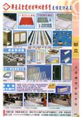 聯亞五金建材行/翊宭工程產品型錄-7