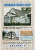 聯亞五金建材行/翊宭工程產品型錄-8