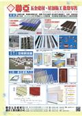 聯亞五金建材行/翊宭工程產品型錄-3
