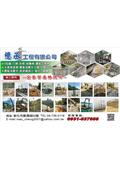 懋丞工程有限公司產品型錄-1