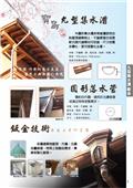 喬盛建材股份有限公司產品型錄-11