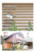喬盛建材股份有限公司產品型錄-16