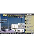 鑫雍建築五金有限公司產品型錄-1