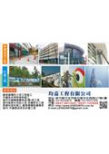 均嘉工程有限公司產品型錄-1