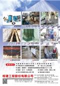 榕建工程股份有限公司產品型錄-1