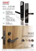 東鐵企業股份有限公司產品型錄-2