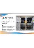 佳沛玻璃有限公司產品型錄-2