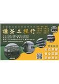 謙益工程行產品型錄-1