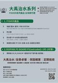 大禹實業股份有限公司產品型錄-1